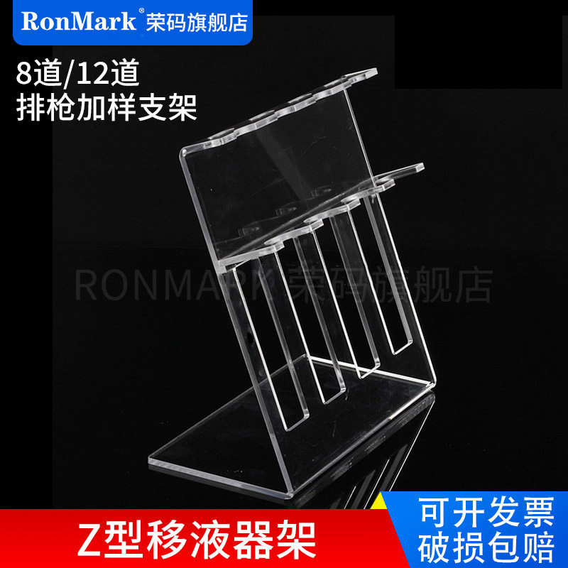 Z型移液器架 8道/12道排枪加样支架 200/1000/5ml大龙百得艾本德
