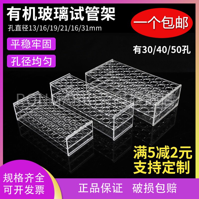 13mm 13mm 16mm 19mm 21mm 21mm 26mm organic glass tube rack centrifugal pipe frame 30 40 50 holes