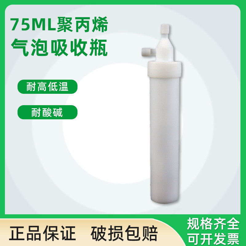 75ml聚乙烯吸收瓶 固定污染源废气氟化氢的测定 聚四氟乙烯 塑料四氟大包吸收管 气泡吸收瓶管