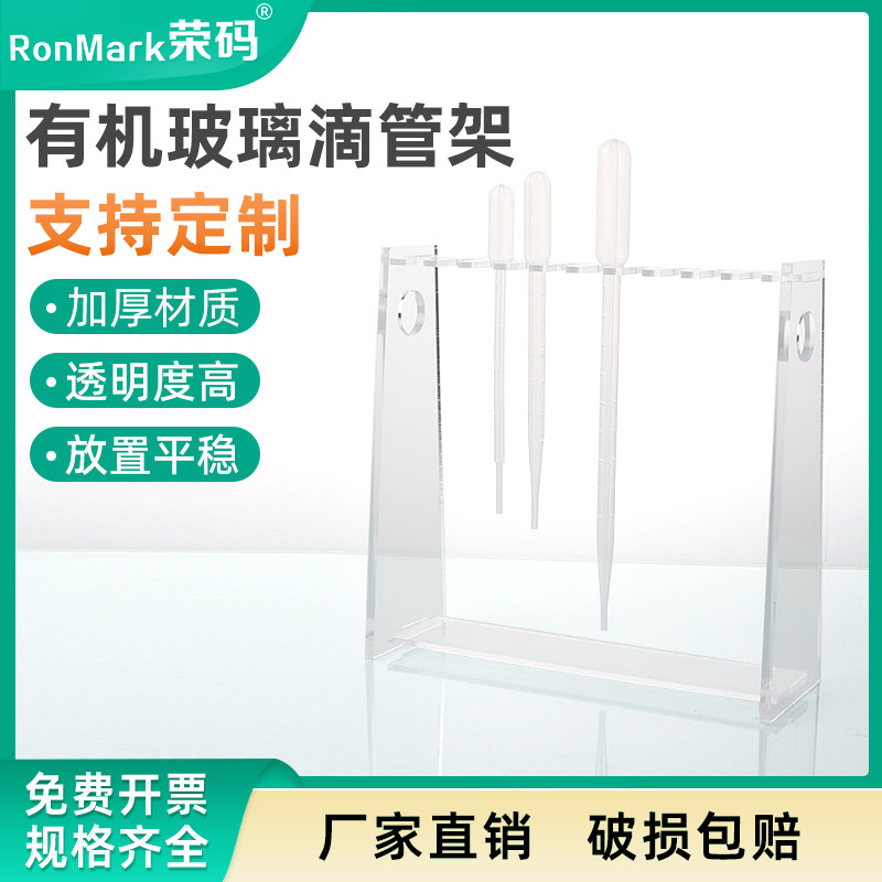有机玻璃超净台吸管架移液管架置物架胶头滴管架滴管收纳架悬挂式胶头滴管放置亚克力巴氏塑料滴管架