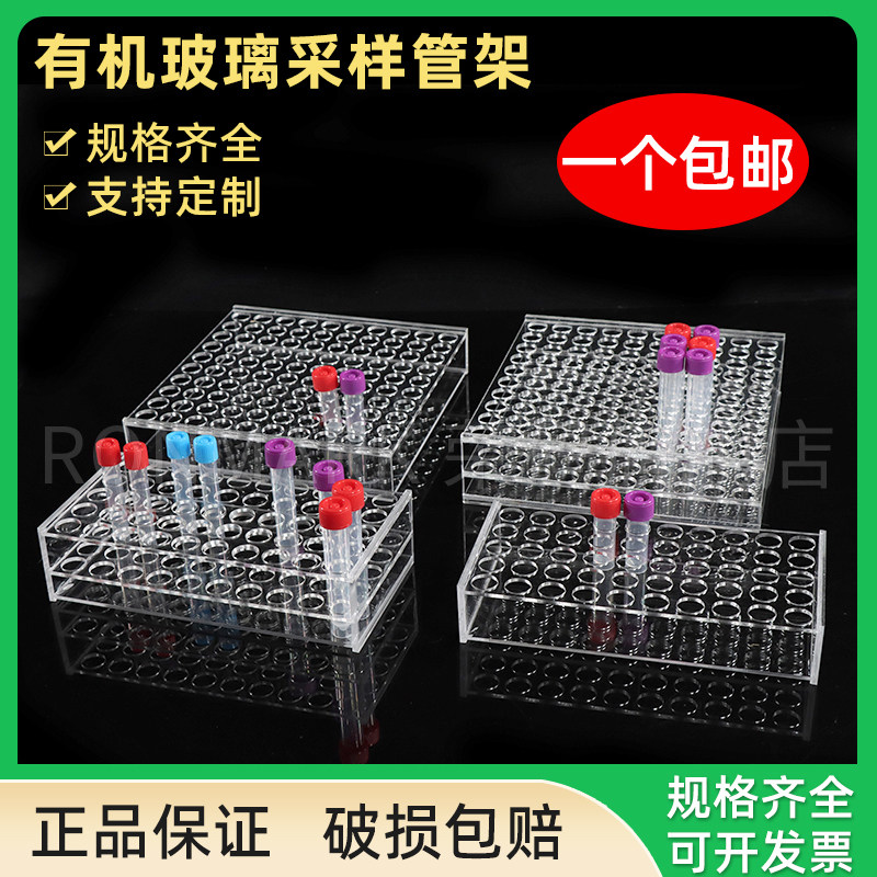 包邮 塑料有机玻璃  采样管架  50 96 100孔 5ml 7ml 10ml  病毒管架 样品管冻存管架试管架