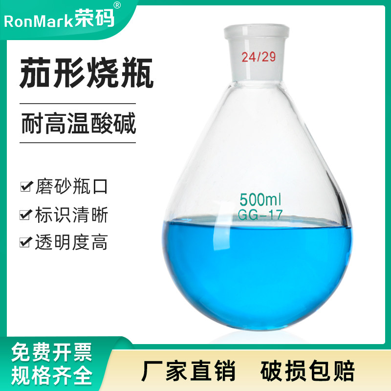 教学仪器玻璃茄形瓶茄形烧瓶单口圆底梨形瓶旋蒸瓶旋转瓶50/100/250/500ml旋转蒸发仪茄形反应瓶实验室器材