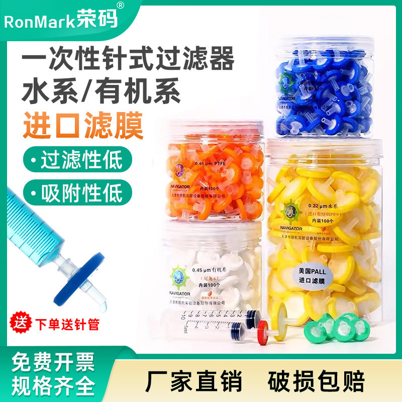 仪表仪器一次性过滤器针头滤器滤头尼龙有机系水系0.22um0.45um