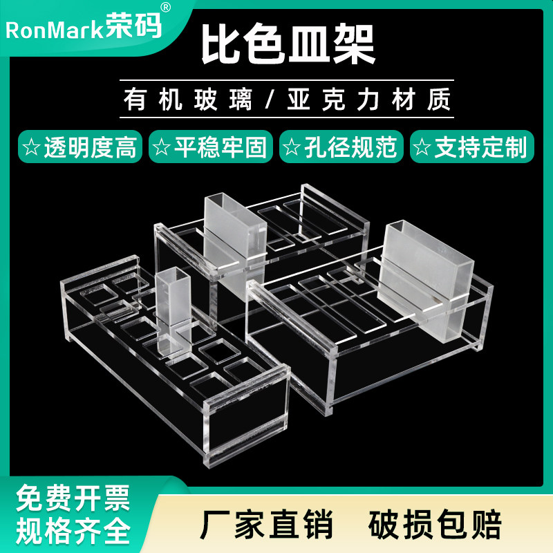 有机玻璃比色皿架 751 10/20/30/40/50mm 石英比色皿架子可定制