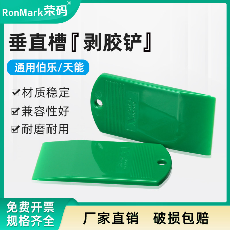 锡萌WBwestern blot 伯乐WB电泳起胶器起胶板凝胶铲板切胶板剥胶铲跑胶刮板westem工具