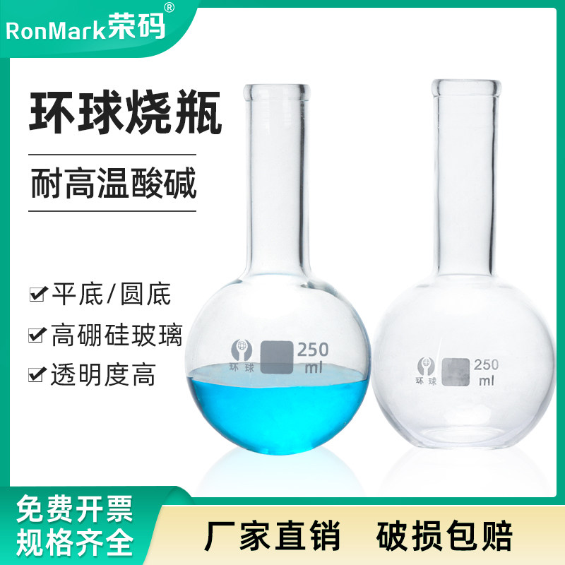 教学仪器环球 长颈玻璃圆底烧瓶单口平底烧瓶250/500ml/1000ml蒸馏烧瓶 实验球瓶