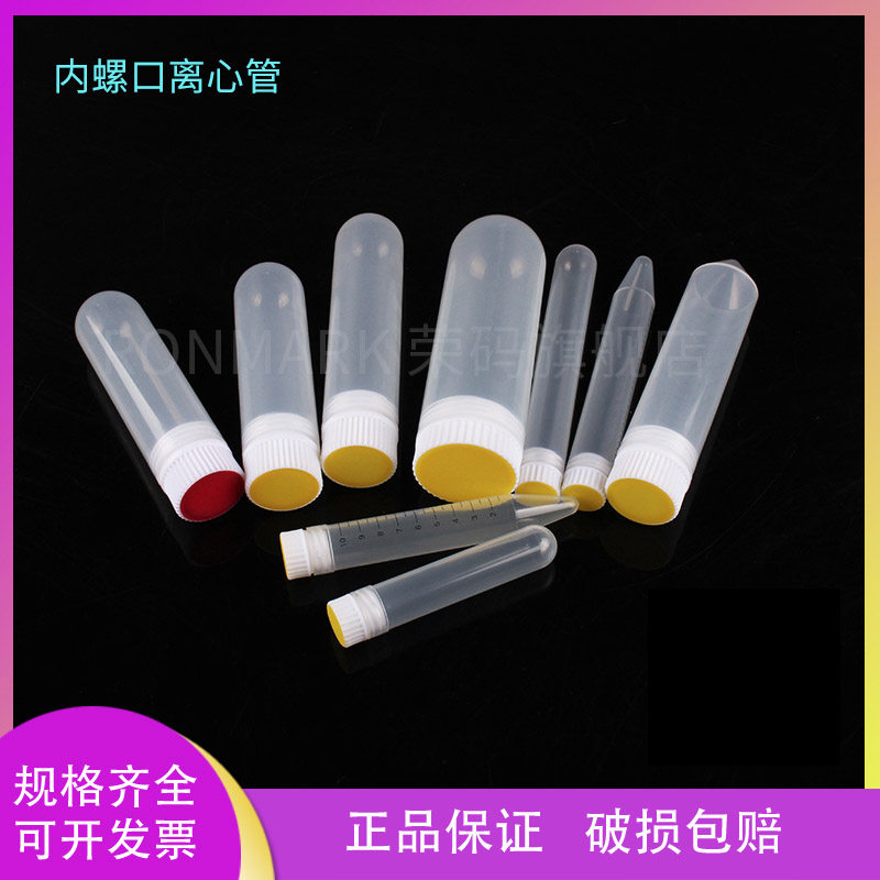 塑料加厚离心管内螺旋盖带盖尖底圆底EP管带刻度 10ml 15ml 30ml 50ml 100ml 实验室用 单支价