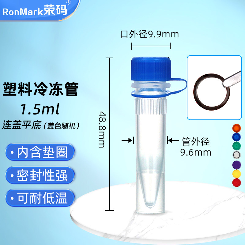 1.5ml 可立冻存管 离心管 1.5ml连盖冷冻管 (500个/包）塑料冻存管实验室细胞冻存管  单支价格