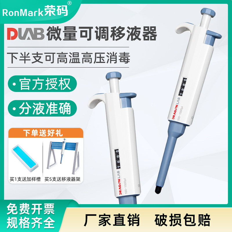 仪表仪器正品保障dragonlab大龙移液器移液枪单道八道可调移液器