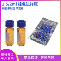 1 5 2ml gas phase liquid chromatography in sample bottle cover with micro sample bottle brown with scale top empty bottle