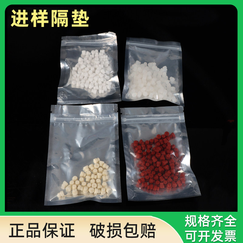 11.5*3mm带导向孔进样隔垫 5*7岛津隔垫 9.5*3.5mm北分瑞利隔垫 填充柱硅胶隔垫 单个价