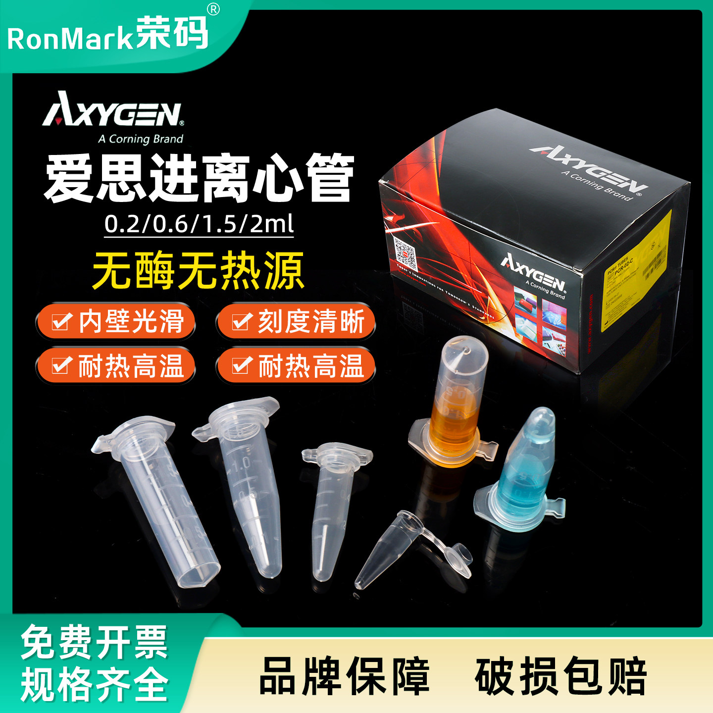 Axygen爱思进0.2/0.6/1.5/2ml离心管实验室一次性样品尖底连盖EP管无DNA酶RNA酶无热源微量离心管