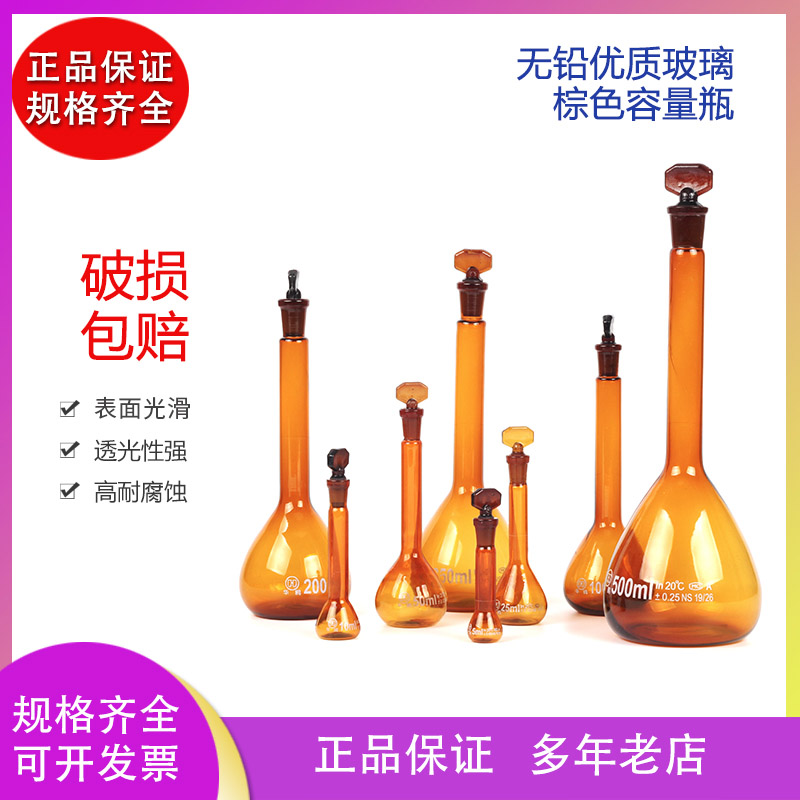 华鸥A级玻璃透明棕色容量瓶带刻度5ml 10ml 25ml 50ml 250ml 1000ml 2000ml高硼硅实验室定容瓶具塞可过检