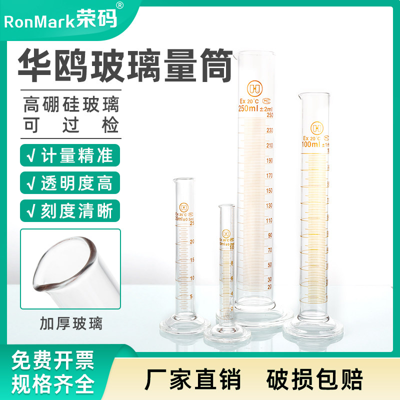 华鸥玻璃刻度量筒实验室大容量透明玻璃量筒 10 25 50 100 250 500 1000 2000ml直型量杯高硼硅量筒实验器材