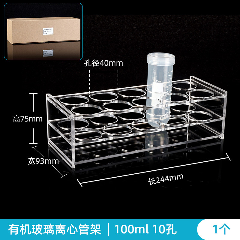 可定制 100ml10孔离心管架 10孔有机玻璃离心管架 40mm试管架 亚克力材质