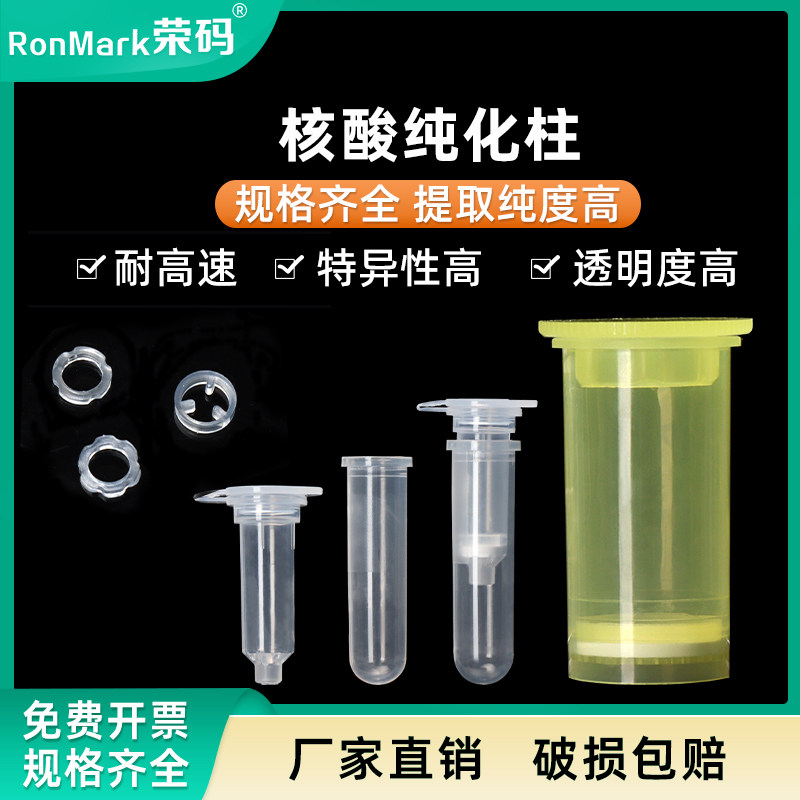 胶回收 质粒提取DNA RNA提取核酸纯化柱 2ml分离柱提取柱层析柱 50ml