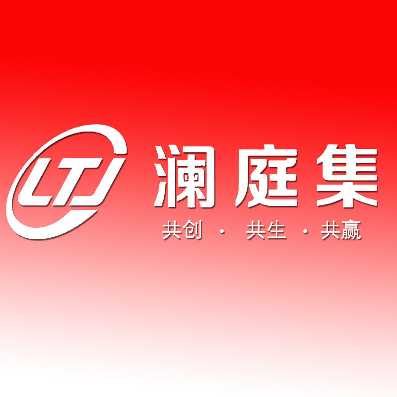 广东澜庭集贸易有限公司的LOGO