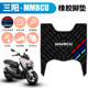 Suitable for Sanyang scooter Mamba 158 pedal mats Mamba 150 MMBCU special rubber feet