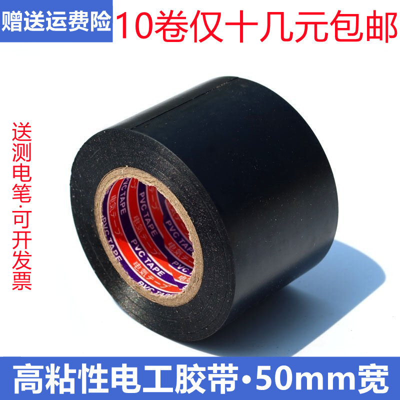 Extra Wide 50mm Insulating Tape Pvc Electrical Waterproof Black Tape for Wire Protection and Air Conditioning Pipe Insulation Extra Wide 50mm Insulating Tape Pvc Electrical Waterproof Black Tape for Wire Protection and Air Conditioning Pipe Insulation