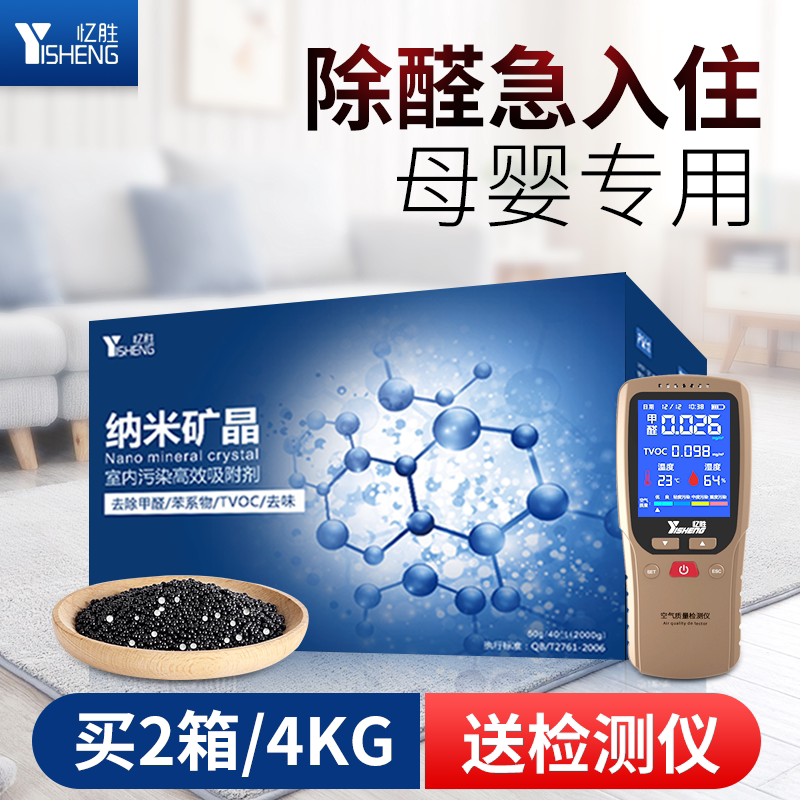 Activated charcoal Yisheng new house decoration home emergency check-in removal formaldehyde bamboo charcoal package aldehyde combination set powerful type