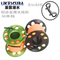 Technical diving reel 30 meters flat wire aluminum alloy reel to send 10CM stainless steel double-head buckle