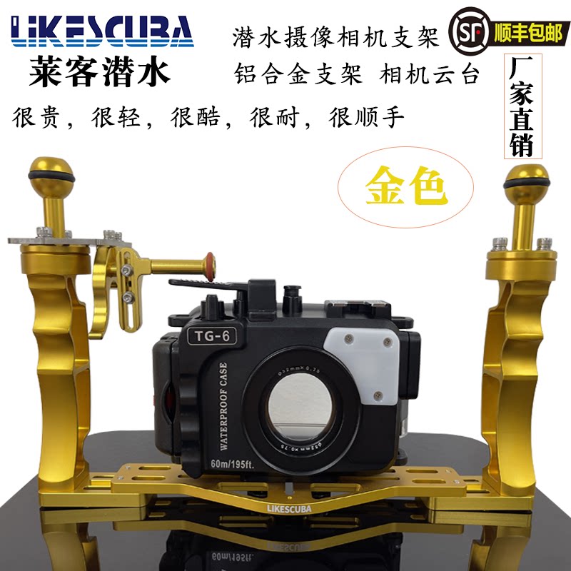 Aluminum alloy technology diving photography camera bracket seabed photography cloud TG4TG5 TG6 water resistant shell bracket