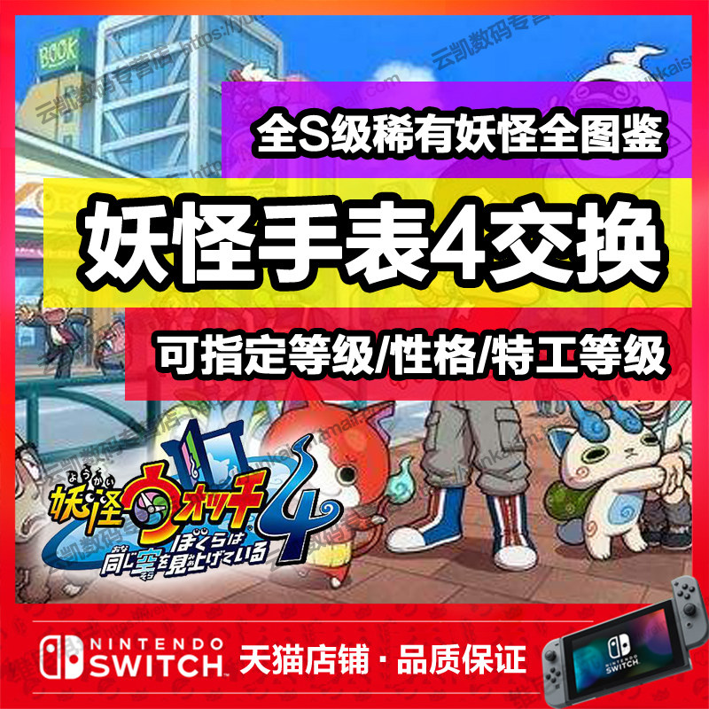 NS switch demonic watches 4 demonic exchange modified archive S-Class Beast Pets Rank personality rare pictured Secret Service rank golden heterosis 100 Ghost J Violet Moon God Shadow Big Snake