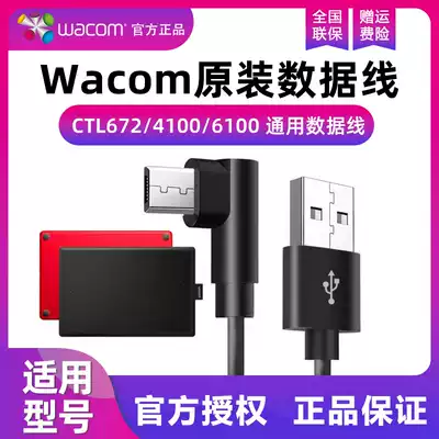 WACOM Digital Drawing board cable CTL472 672 4100 6100 Yingtuo CTH490 690 Drawing board data cable