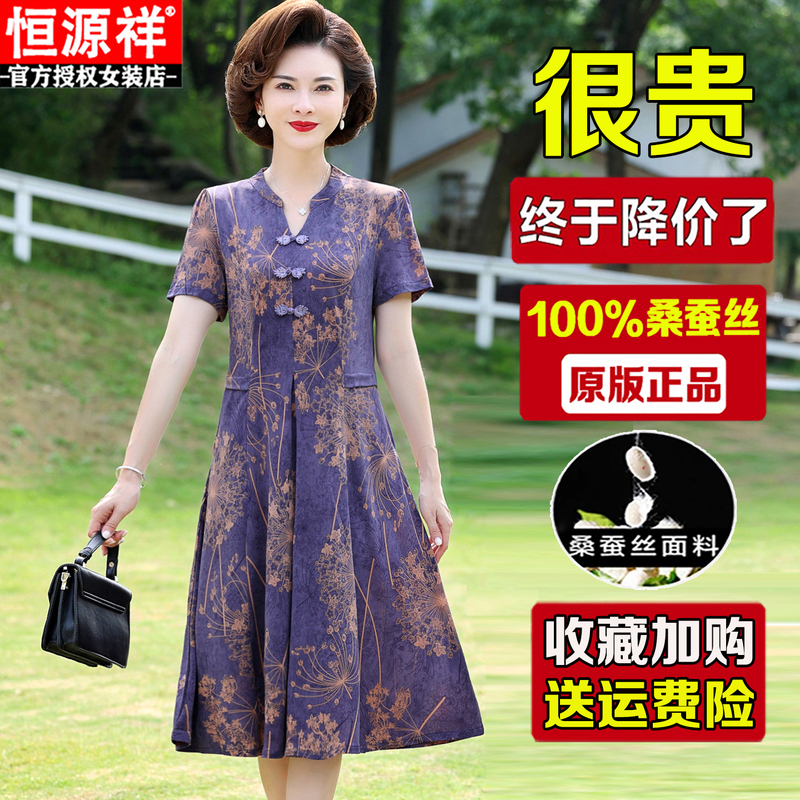 Hengyuanxiang Mom's New Chinese Style Improved Qipao Dress for Women, Summer Fashionable Loose Silk Dress for Middle-Aged and Elderly