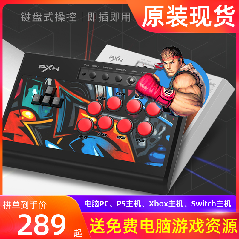 Leshida X8 New Pint Street Machine Rocking Home Single Computer PC Gfighting Game Console Switch Mechanical Keyboard Double ps4 Xbox Gaming Host Simulator Android TV Phone Handle