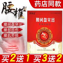 Beijing Jingzhutang cold compress paste lumbar disc protrusion special medicine lumbar spine cervical spine joint knee pain paste plaster