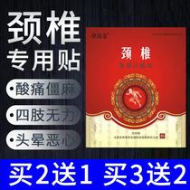  Beijing Jingzhutang cold compress paste Cervical spine type cervical spine pain paste Pain artifact Cervical spine pain rich package elimination paste