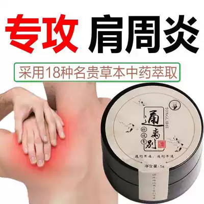 The counter through the parting soothing ointment around the shoulder cervical spine lumbar pain pain relief disc Peng process Joint pain cream