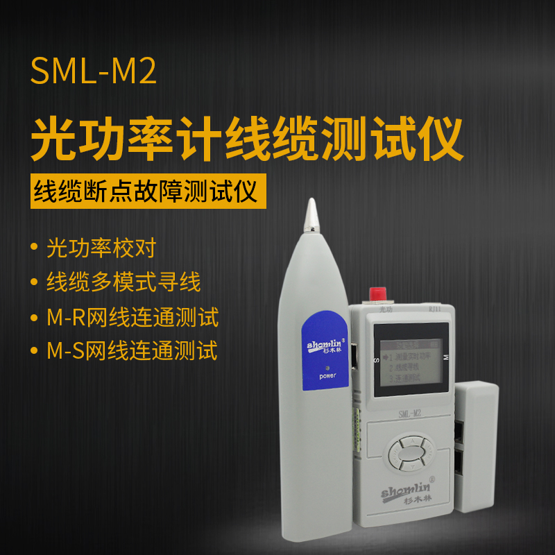 Cedar Forest SML-M2 Digital Analog Wireline Gauge Wire Gauge Power Meter Red Light Source All Three-in-one Suit