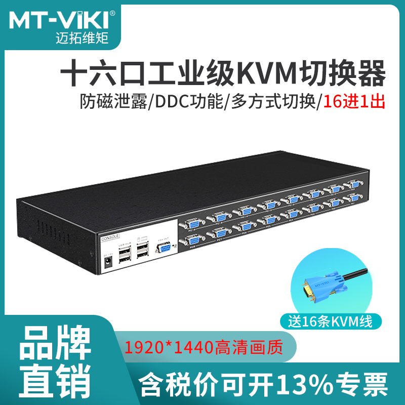 Maxtor-dimensional moment industrial-grade kvm switcher 16-port usb automatic display computer vga switcher 16 in 1 out