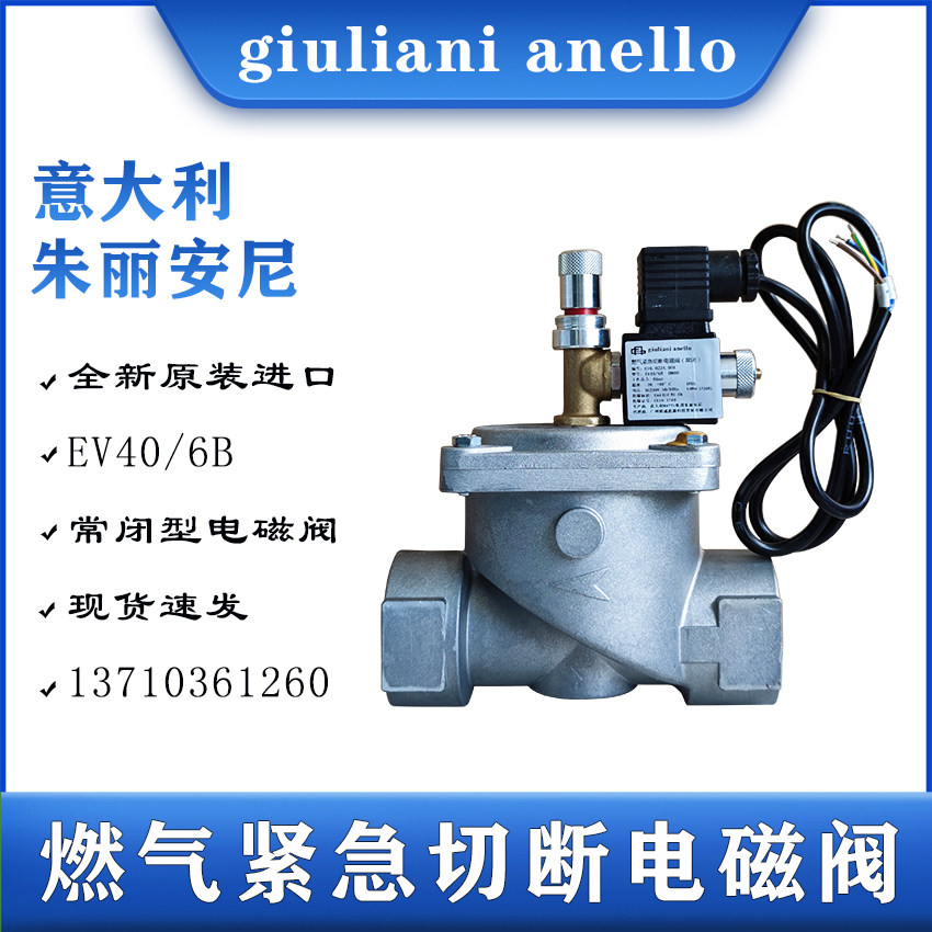 Italian Giulianian giulianianello normally closed EV40 6B solenoid shut-off valve coil plug - Taobao