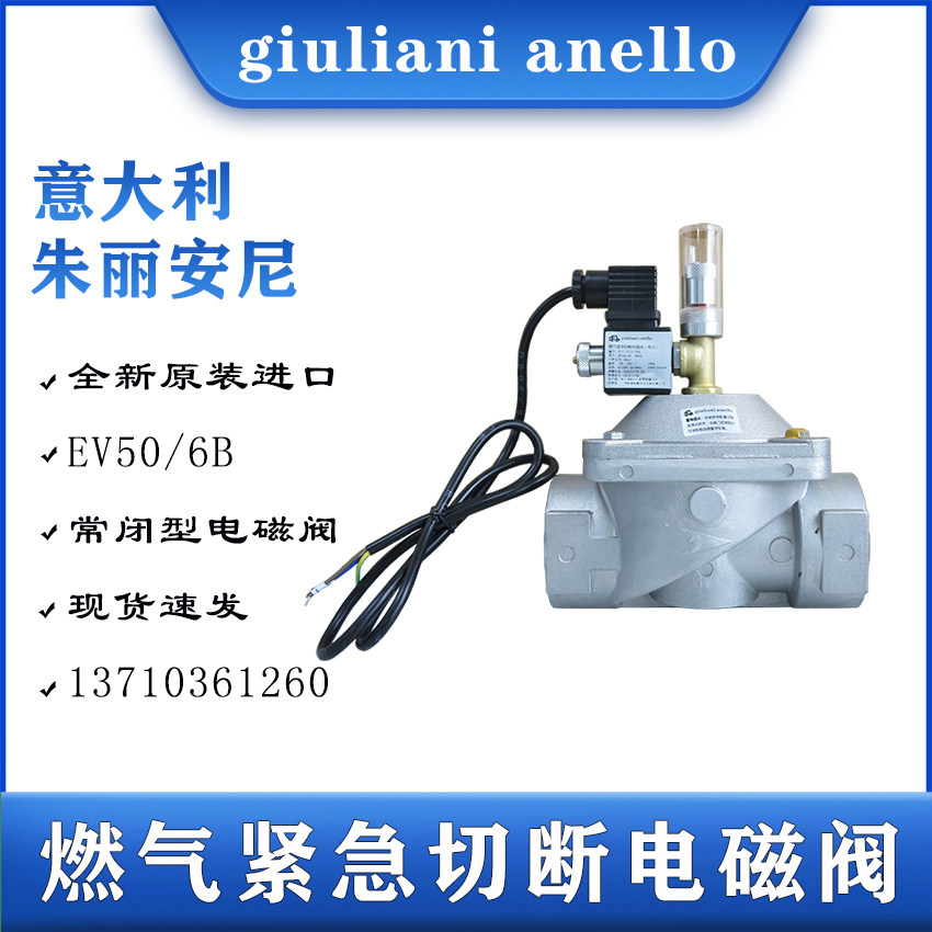 Italian Giulianianello normally closed EV50 6B electromagnetic cut-off valve coil plug