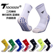 TOCKSOX神袜二代国产神袜防滑摩擦条毛巾底过膝中长筒足球袜