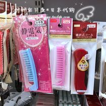 Spot Japanese purchase DAISO comb oil anti-static massage curling hair comb travel portable foldable