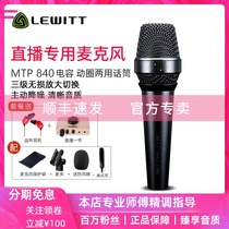 LEWITT MTP 840 DM handheld dynamic condenser microphone Anchor live K song microphone