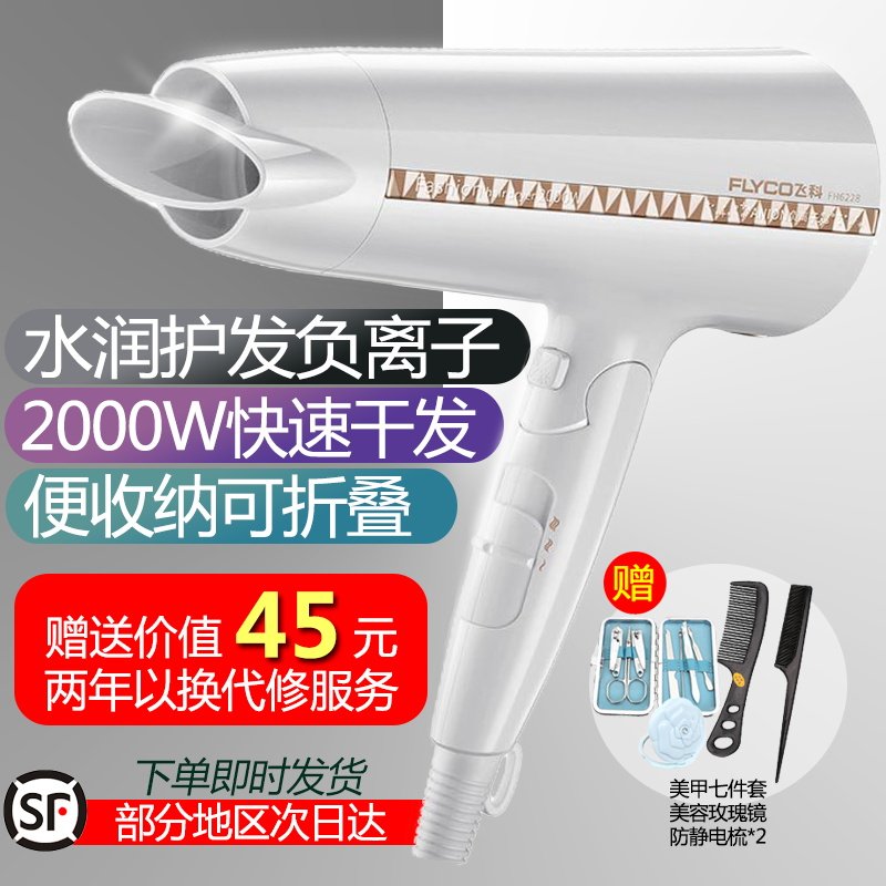 Feike household hair dryer foldable hair dryer hot and cold air negative ion high power does not hurt the hair dryer FH6228