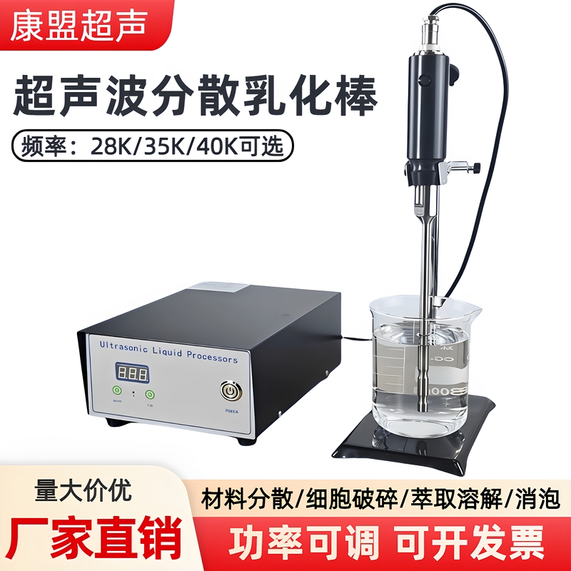 Energy-Concentrating Ultrasonic Emulsification Rod, Laboratory Ultrasonic Homogenizer, Stirring, Extraction, Defoaming, Crushing, Dispersion, Oscillation Rod Energy-Concentrating Ultrasonic Emulsification Rod, Laboratory Ultrasonic Homogenizer, Stirring, Extraction, Defoaming, Crushing, Dispersion, Oscillation Rod