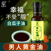 Yunxian Village pumpkin seed oil Japanese melon seed oil white melon seed oil mens 100ml edible oil low temperature cold pressing