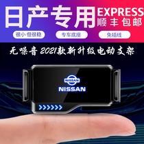 Applicable Nissans new Tianxianxuan Comfort Building Lanchiao Leisure Navigation Car Passenger Surge Passenger Surge Blue Birds Kida Mobile Phone Bracket