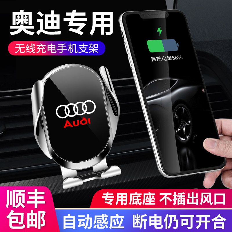 Audi A4L A6L A6L Q3 Q3 Q7 Q5L A1 A1 Special mobile phone on-board wireless charging holder navigation