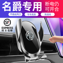 Suitable for barons MG6 HS ZS wireless charging mobile phone holder on-board navigation fixed bracket interior retrofit