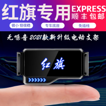 Red flag HS5 H5 H9 H9 on-board phone holder navigation driving interior decoration retrofit intelligent sensing buckle