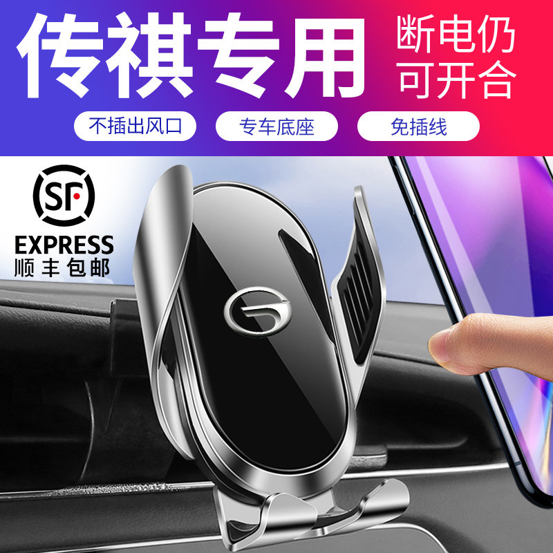 Guangqi Chuanqi GS4coupe GS5 GM8 GM8 steam on-board wireless charging hand rack interior retrofit