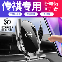 Guangqi Chuanqi GS4coupe GS5 GM8 GM8 steam on-board wireless charging mobile phone holder interior retrofit
