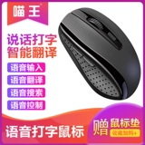 Meow King Ai Smart Voice Mouse Types Control Types Talking Word Вход в поиск переводчика Генеральный офис игры Home S тихая беспроводная зарядка Компьютерная мышь